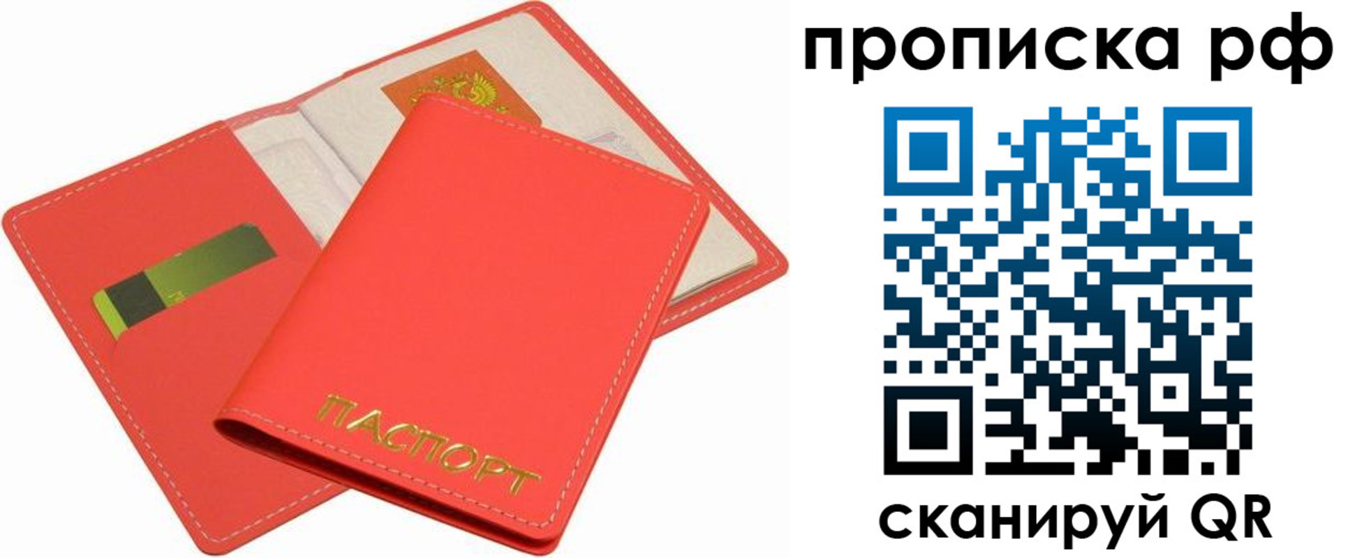 временная регистрация надежно в Инте