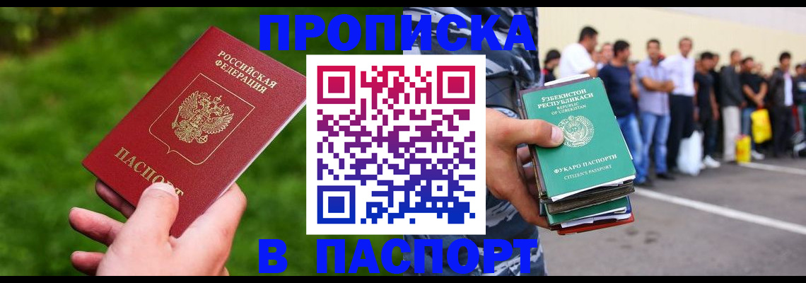 временная регистрация для всех в Инте