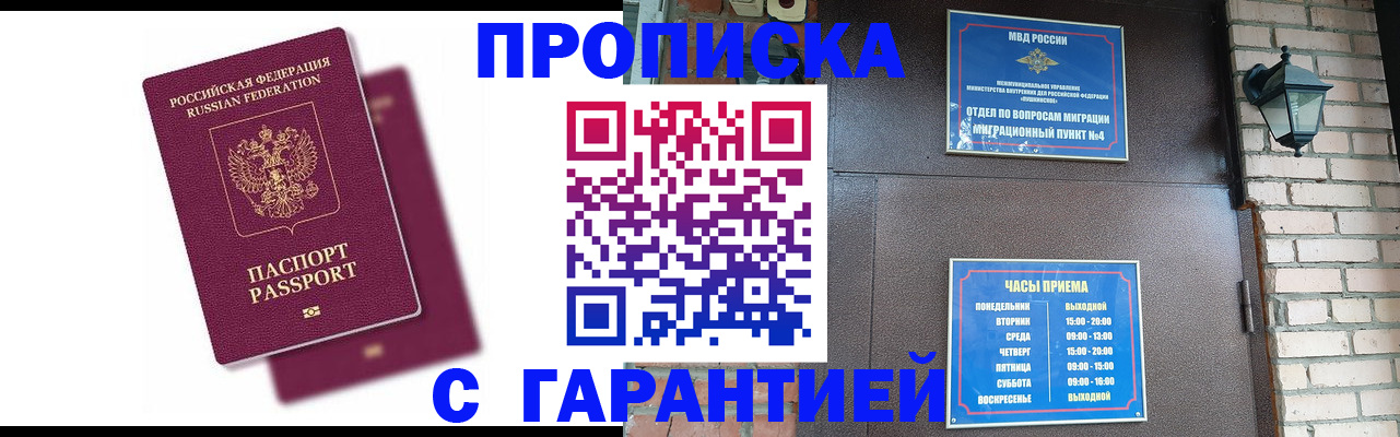 прописка гарантия в Инте