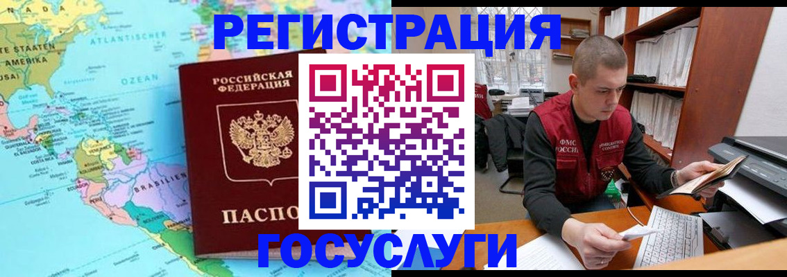 временная регистрация поиск в Инте